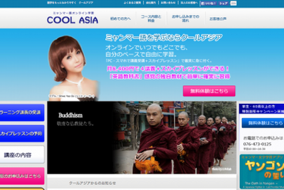 クール・アジア　ミャンマー語学習アプリを無料配布 画像