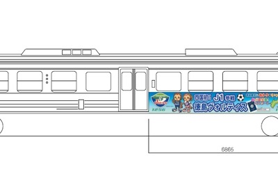 JR四国、徳島ヴォルティス応援ラッピング車を運行 画像