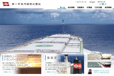 第一中央汽船、第一中央近海を吸収分割へ…グループの近海不定期船事業を強化 画像