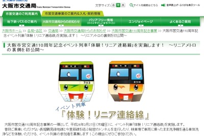 大阪市交通局、「リニア連絡線」のイベント列車運転 画像
