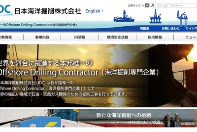 日本海洋掘削、「ちきゅう」による新規受注工事が解約に 画像