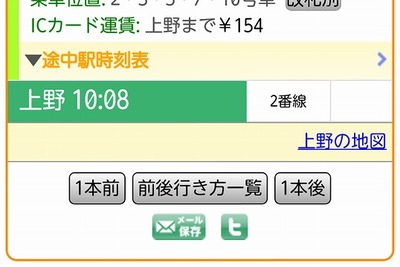 ジョルダン 乗換案内、消費税率変更に伴う運賃改定などに対応開始 画像