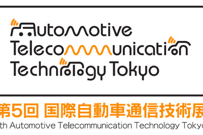 【ATTT14】12日開幕、自動車×ICTの融合が実現するビジネス機会 画像