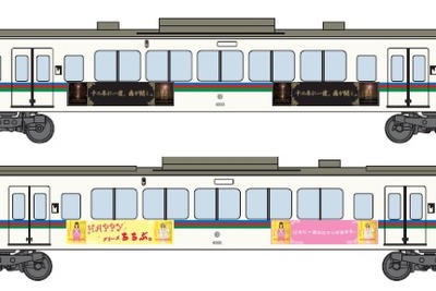 西武、12年に一度の「秩父札所午歳総開帳」に合わせラッピング電車 画像