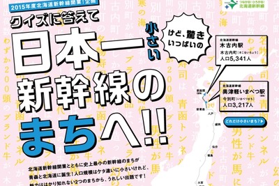 「日本一小さい」新幹線駅の停車本数当てるクイズ 画像