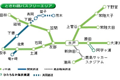 「ときわ路パス」関鉄竜ヶ崎線と真岡鐵道もフリー区間に 画像