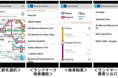 東京メトロ、訪日外国人向け乗り換え検索アプリを配信へ 画像