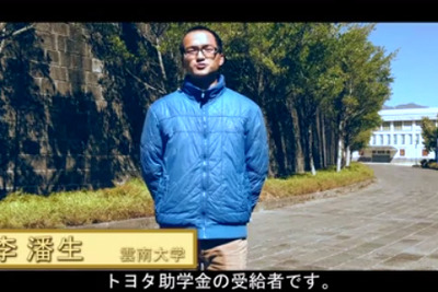 トヨタ自動車、中国で学生支援のための助学金プログラムを3年間延長 画像