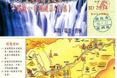 江ノ電と台湾平渓線のコラボ、1年延長 画像