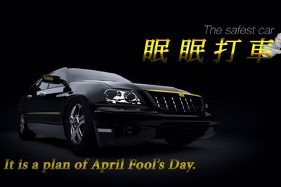 眠眠打破、究極のセーフティカー「眠眠打車」を発表 画像