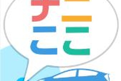 JAL、トヨタ自動車とコラボ、「ナニここ」と連携してJAL沖縄クーポンブック「ちゅらナビ」の情報提供を開始 画像