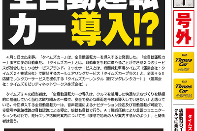 タイムズカー、AI機能搭載の全自動運転カーを期間限定で導入 画像