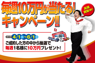 ラビット 毎週10万円が当たる キャンペーン…6月1日まで 画像