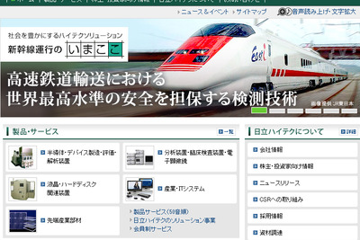 日立ハイテク、メキシコに現地法人設立…自動車・産業分野の事業強化 画像