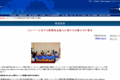 日本政府ミャンマー支援－80億円の無償資金協力 画像