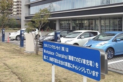 カルソニックカンセイ、電気自動車の職場充電を国内初導入 画像