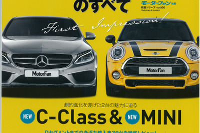 増税後も好調を維持できるか、魅力的なモデルの情報満載…2014年輸入車のすべて 画像