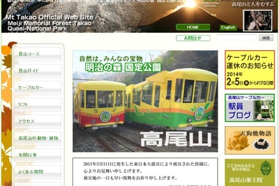 高尾登山ケーブルカー、4月11日から運転再開 画像