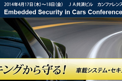 日経オートモーティブ、車載システム・セキュリティ開発者向けセミナーを開催…4月17日・18日 画像