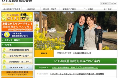 いすみ鉄道、夜行急行列車の再現ツアーを企画 画像
