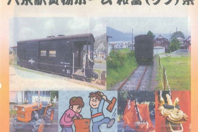 若桜鉄道八東駅で「ワフ祭」…4月13日 画像