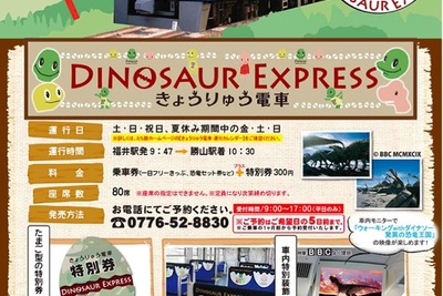 えちぜん鉄道、4月26日から「きょうりゅう電車」運行開始 画像