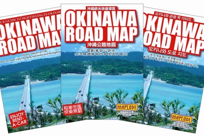 富士通テン、レンタカー用沖縄ロードマップ 英語・中国語・韓国語版を制作 画像