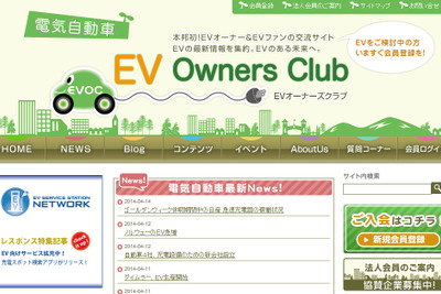5月10日・11日、EVOCカンファレンス2014 in HAKONE…最新EV試乗会も同時開催 画像