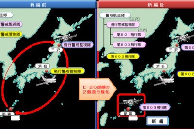 航空自衛隊、警戒航空隊を改編…南西地域の警戒監視体制を強化 画像