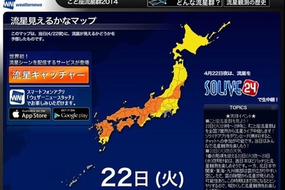 こと座流星群、今夜から23日明け方が観測チャンス…広い範囲で好条件 画像