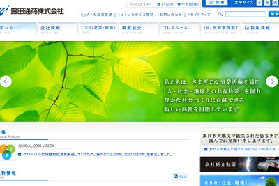 豊田通商の通期決算…自動車関連の新規海外事業も貢献、増収増益 画像