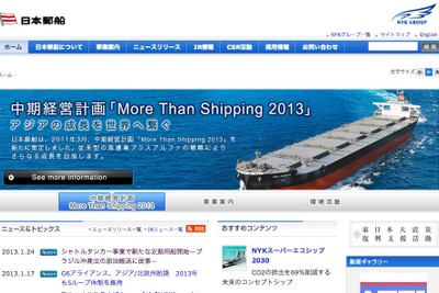 日本郵船、自動車船事業など順調で大幅な増収増益…2014年3月期決算 画像