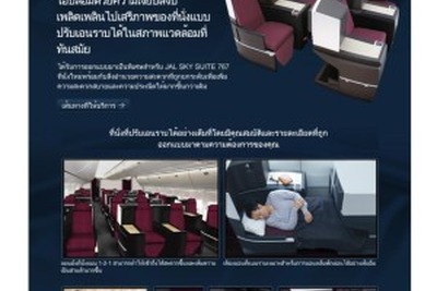 JAL、「機内サービス情報」Webサイトで多言語対応…10言語を追加 画像