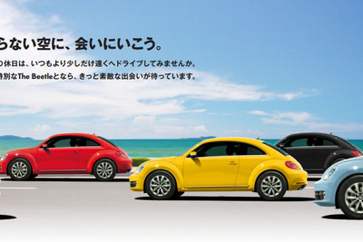 VW ザ・ビートル にドライブを楽しくする特別仕様…限定300台 画像