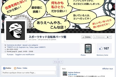 安価を売りにした「自転車パーツ館」がFacebook上にオープン 画像
