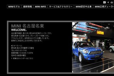認定中古車拠点、MINI NEXT 名古屋名東が新規オープン…5月10日 画像