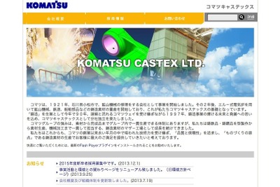 コマツ、子会社コマツキャステックス爆発事故の調査委員会を設置 画像