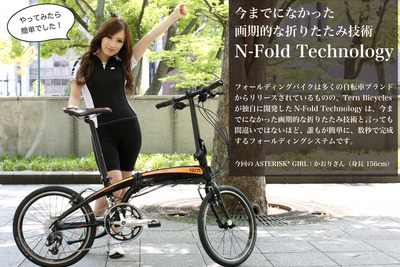 やってみたら簡単だった！　折りたたみ自転車の折りたたみ方 画像