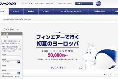 フィンエアー、「関空旅博2014」に出展…本場フィンランドからムーミンを招へい 画像