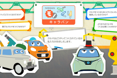 日産自動車、小学生対象の出張授業を今年度も開催 画像