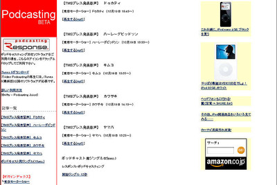 【東京モーターショー05】記者会見をポッドキャスト…配信始まる 画像