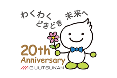 三菱みなとみらい技術館、開館20周年記念でロゴマーク制定と記念イベント開催…6月1日 画像