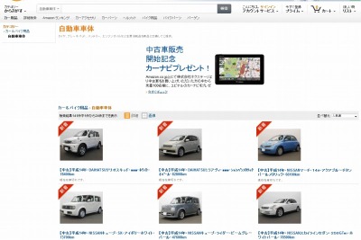 アマゾンで中古車販売を開始…33万円、44万円、55万円の固定価格で 画像