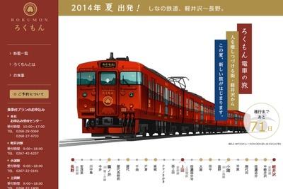 しなの鉄道の観光列車『ろくもん』、7月5日に試乗会 画像
