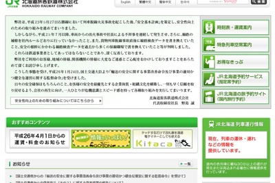 JR北海道、『北斗』『サロベツ』運休5往復が8月から再開 画像