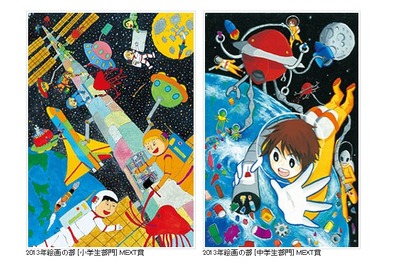 「宇宙の日」を記念して作文・絵画コンテスト開催…JAXAなど、小中学生の作品募集 画像