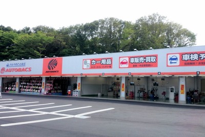 オートバックス・常陸大宮店、6月13日に新規オープン…茨城県内12店舗目 画像