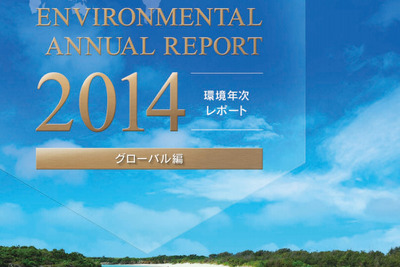 ホンダ、環境年次レポート2014を発行…CO2低減順調 画像