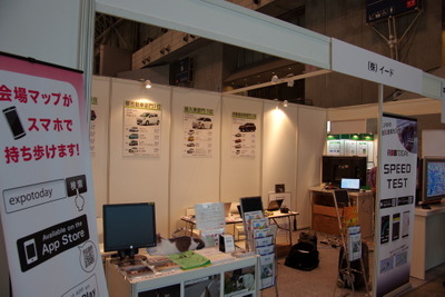 実用燃費計測＆愛車管理クラウドサービスの「e燃費」、Interop2014に出展 画像