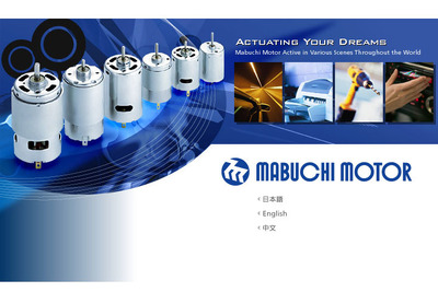 マブチモーター、メキシコに自動車電装用モーター生産・販売会社を設立 画像